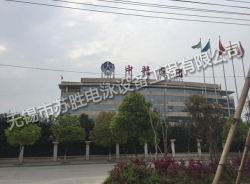 溫州中精集團(tuán)